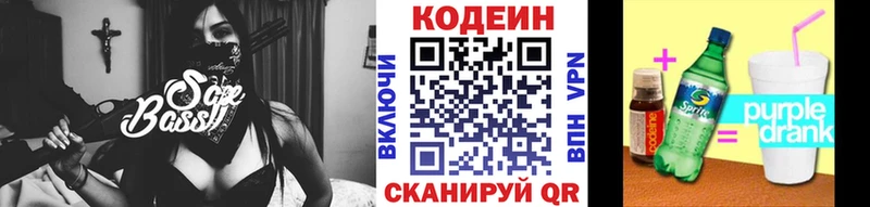Кодеиновый сироп Lean Purple Drank Купить закладки Волжск